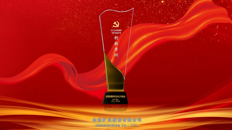 金徽股份榮獲全國非公企業黨組織發揮實質作用“創新案例”獎